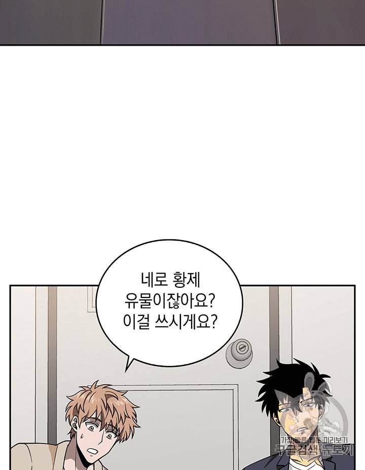 도굴왕 83화 36