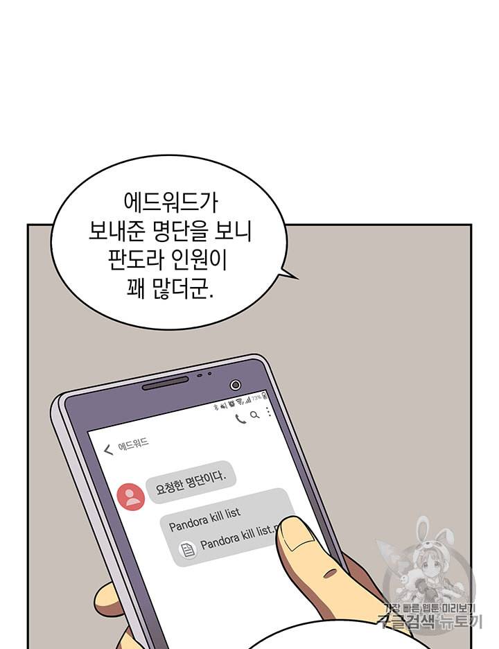 도굴왕 83화 38