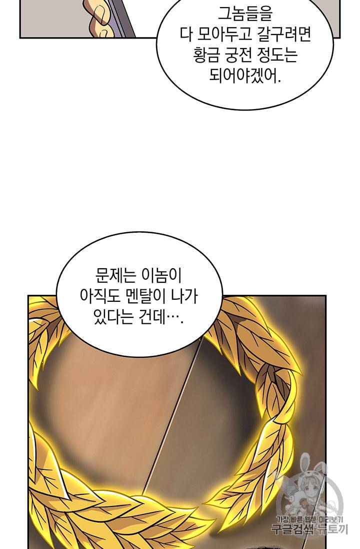 도굴왕 83화 39
