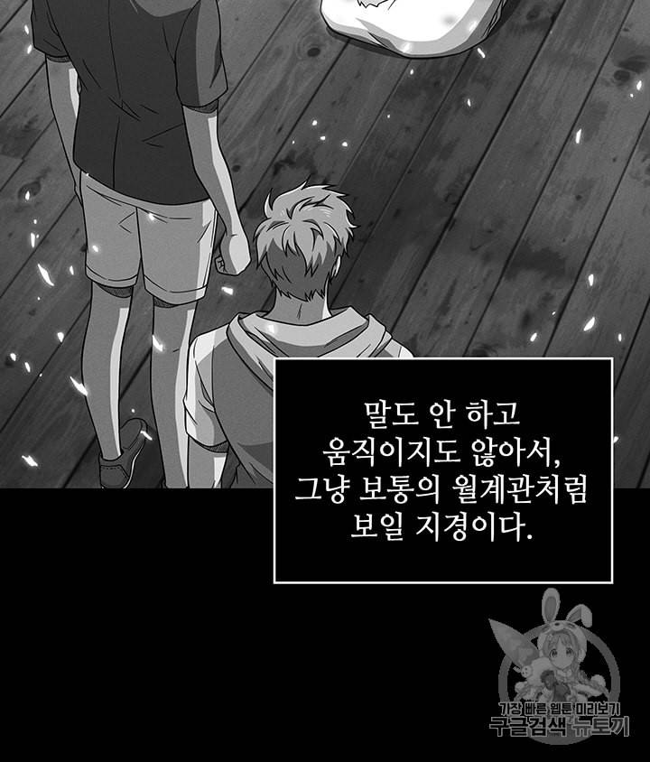도굴왕 83화 41