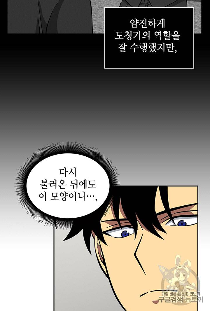 도굴왕 83화 43