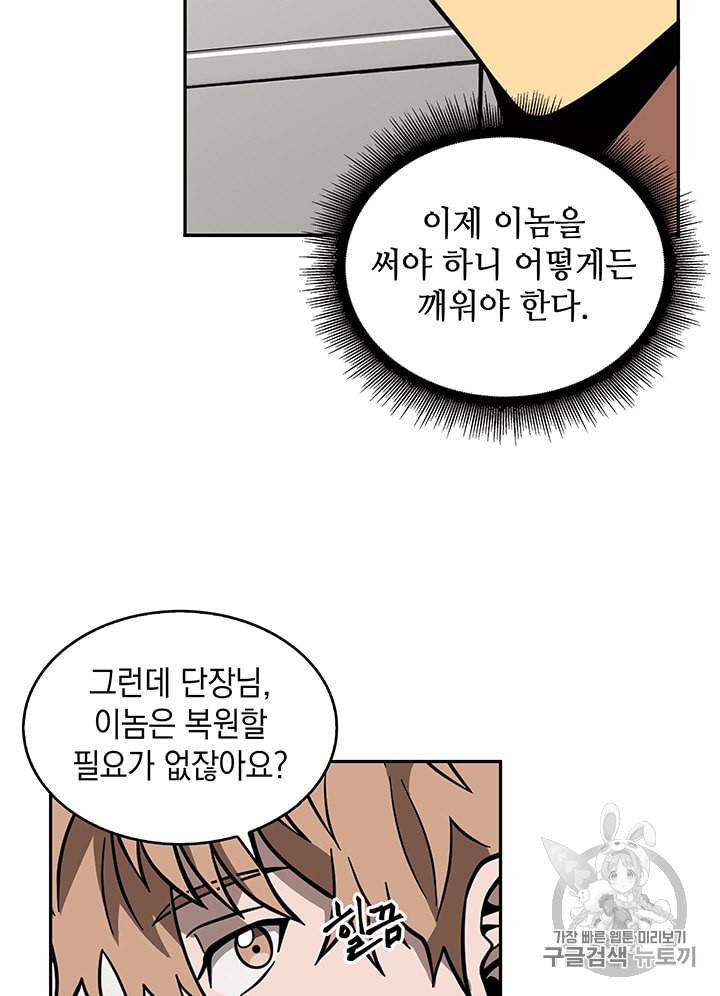 도굴왕 83화 44