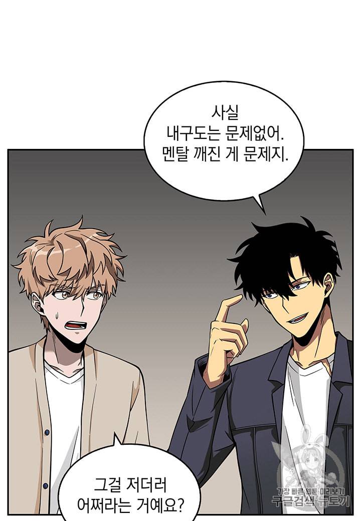 도굴왕 83화 46