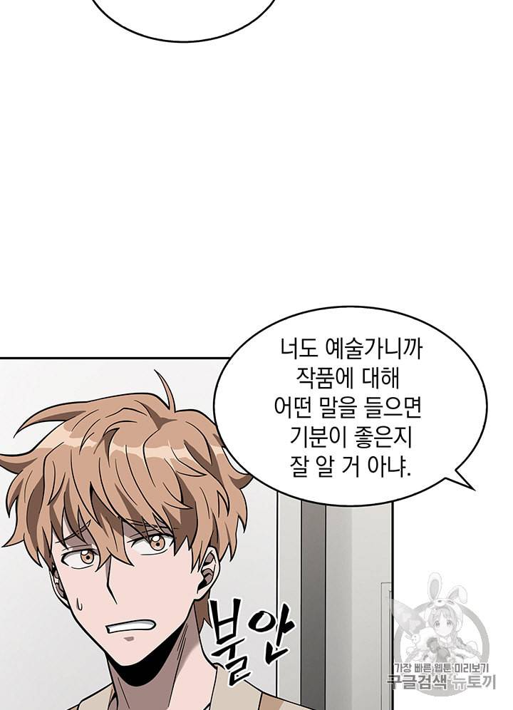 도굴왕 83화 47