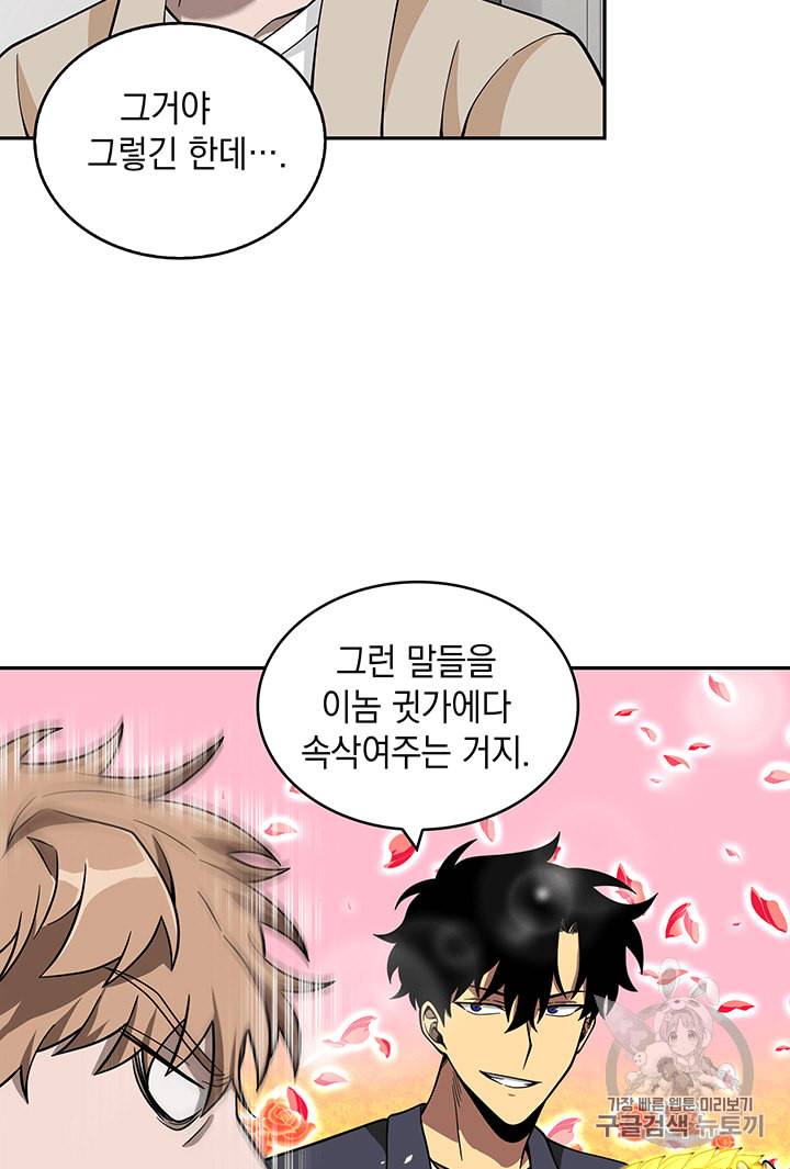 도굴왕 83화 48