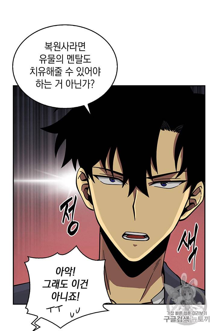 도굴왕 83화 50