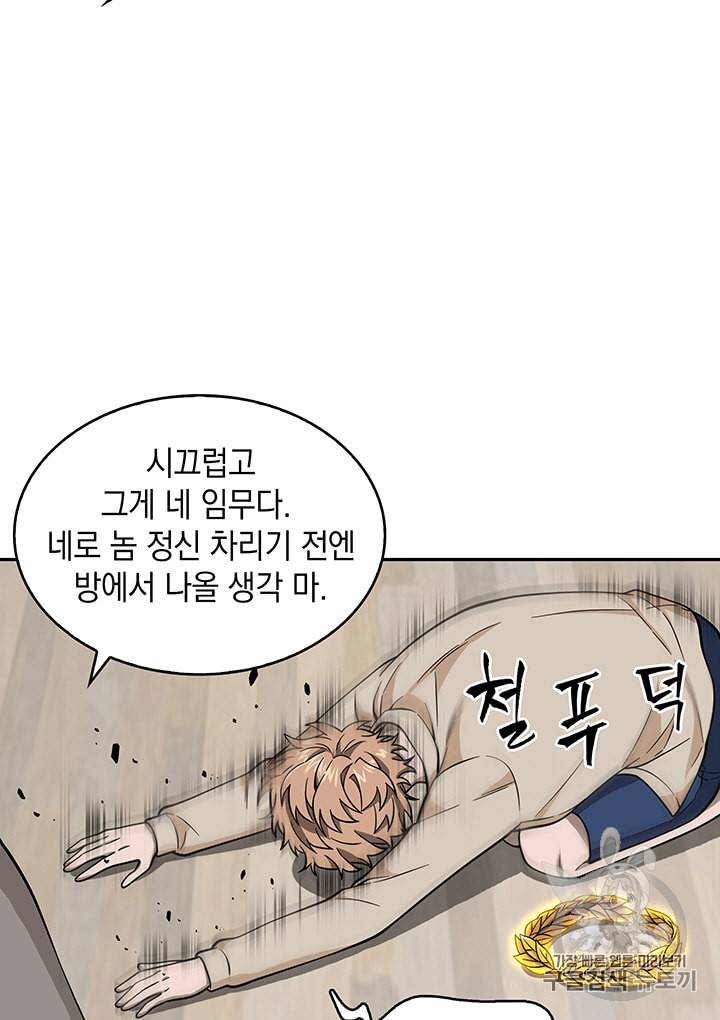 도굴왕 83화 51