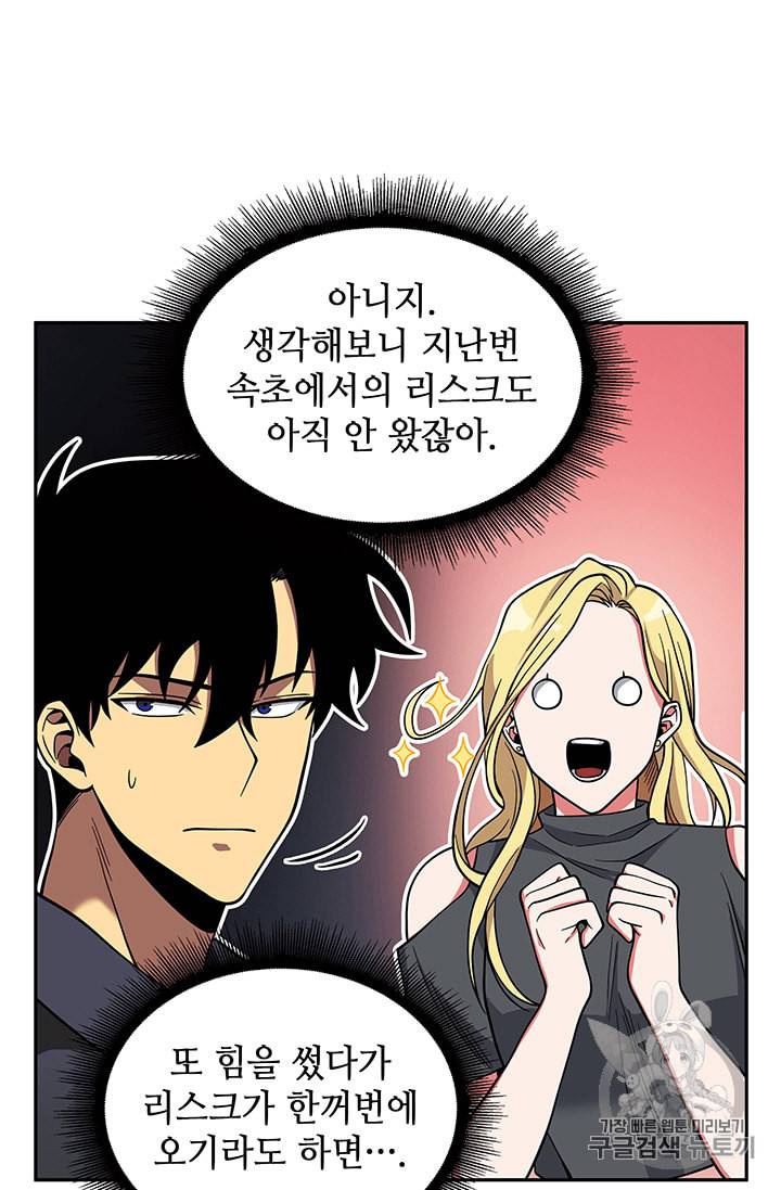 도굴왕 83화 58