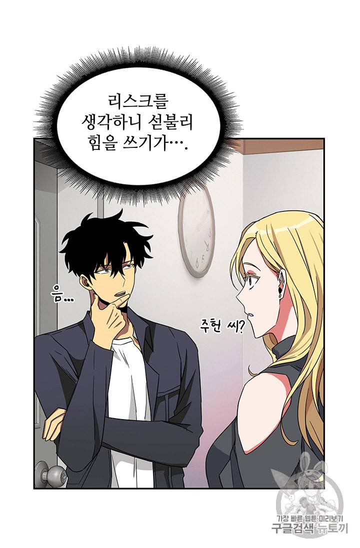 도굴왕 83화 62