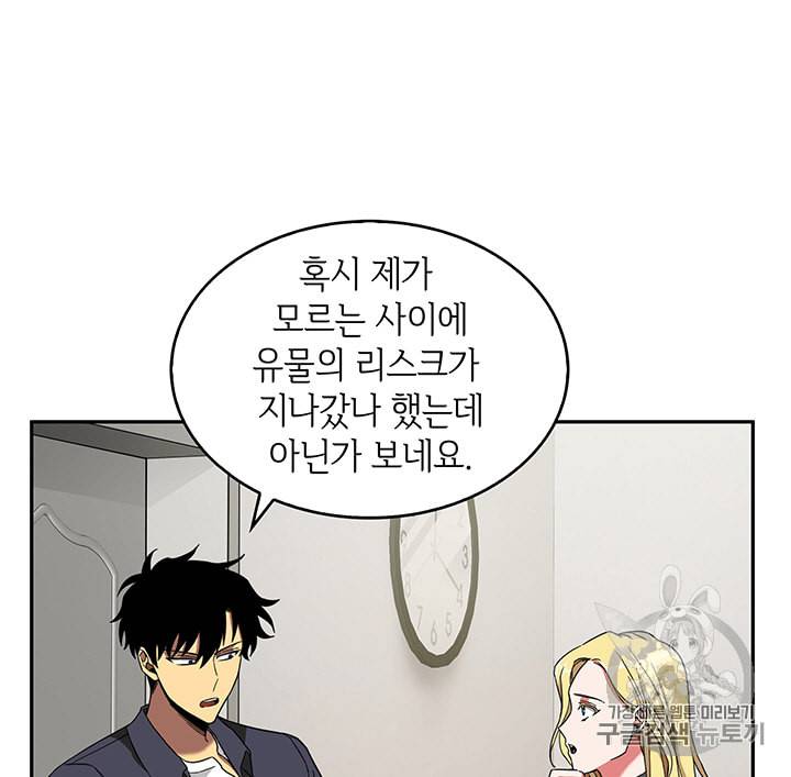도굴왕 83화 65