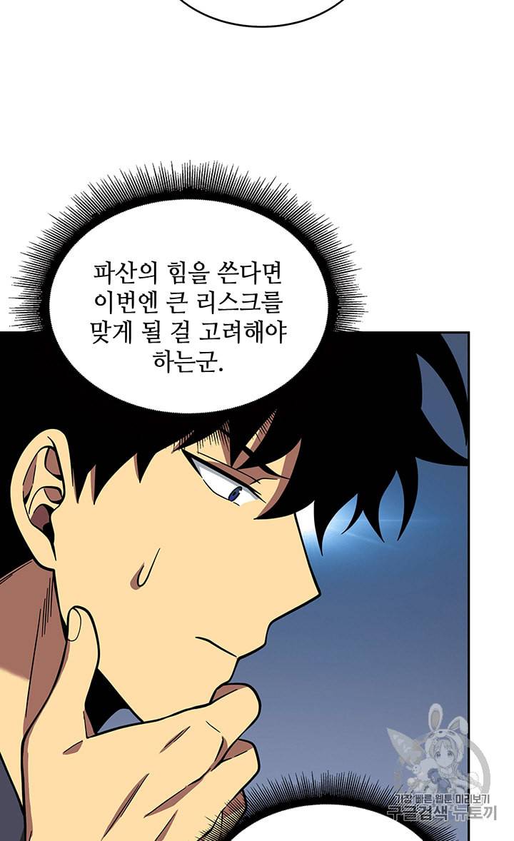 도굴왕 83화 68