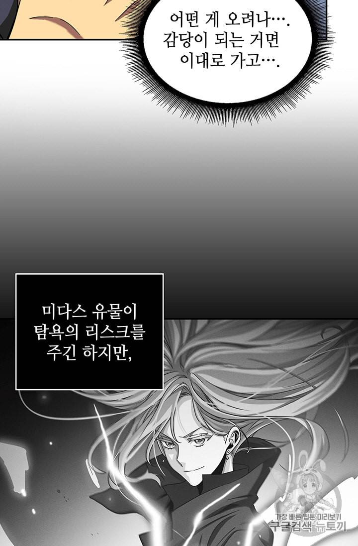 도굴왕 83화 69