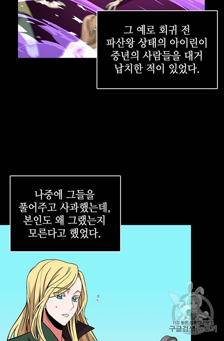 도굴왕 83화 72