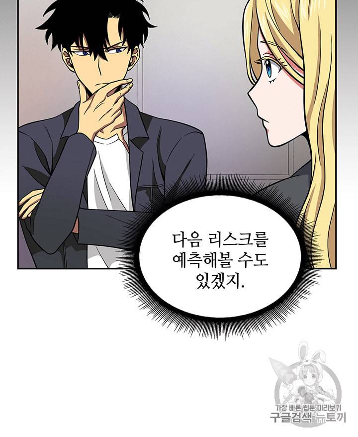 도굴왕 83화 74