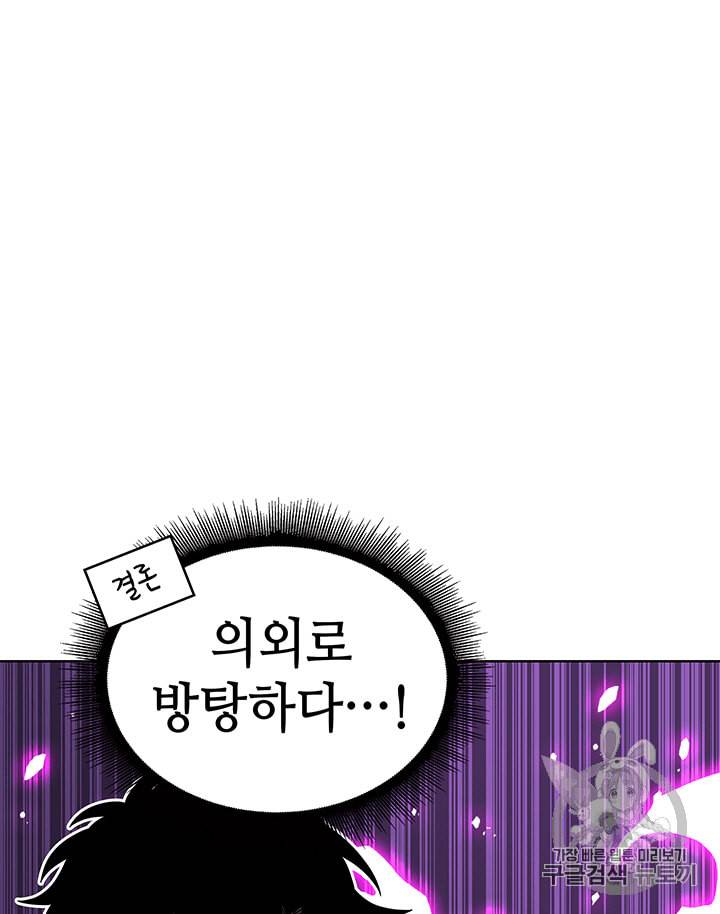 도굴왕 83화 76