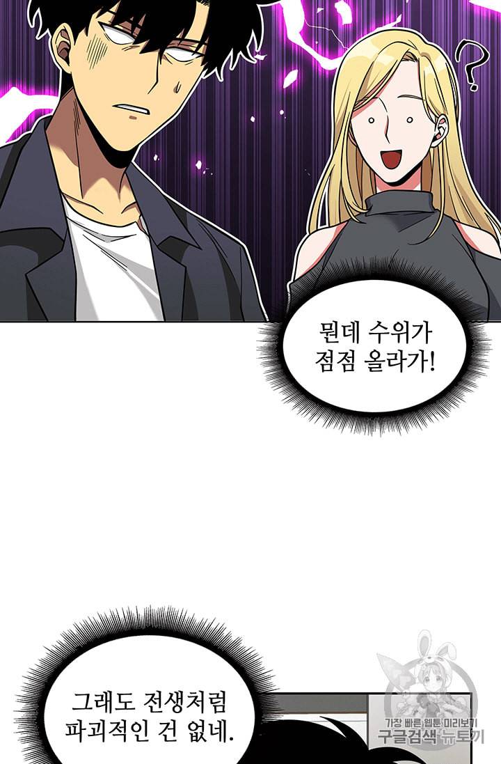 도굴왕 83화 77