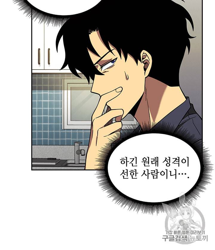 도굴왕 83화 78