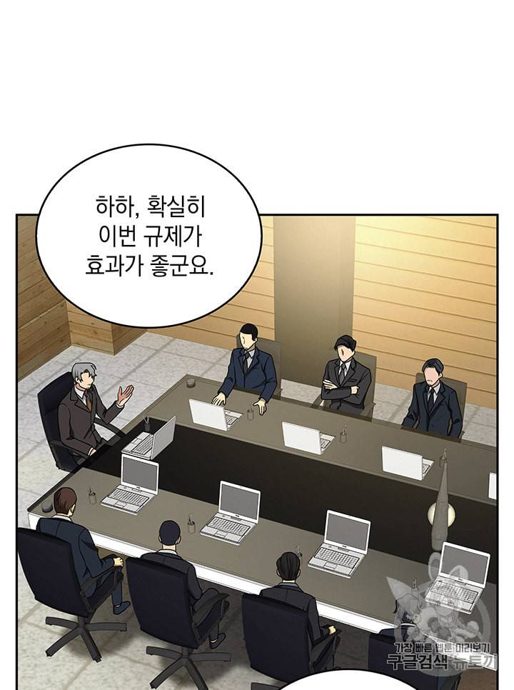도굴왕 83화 83
