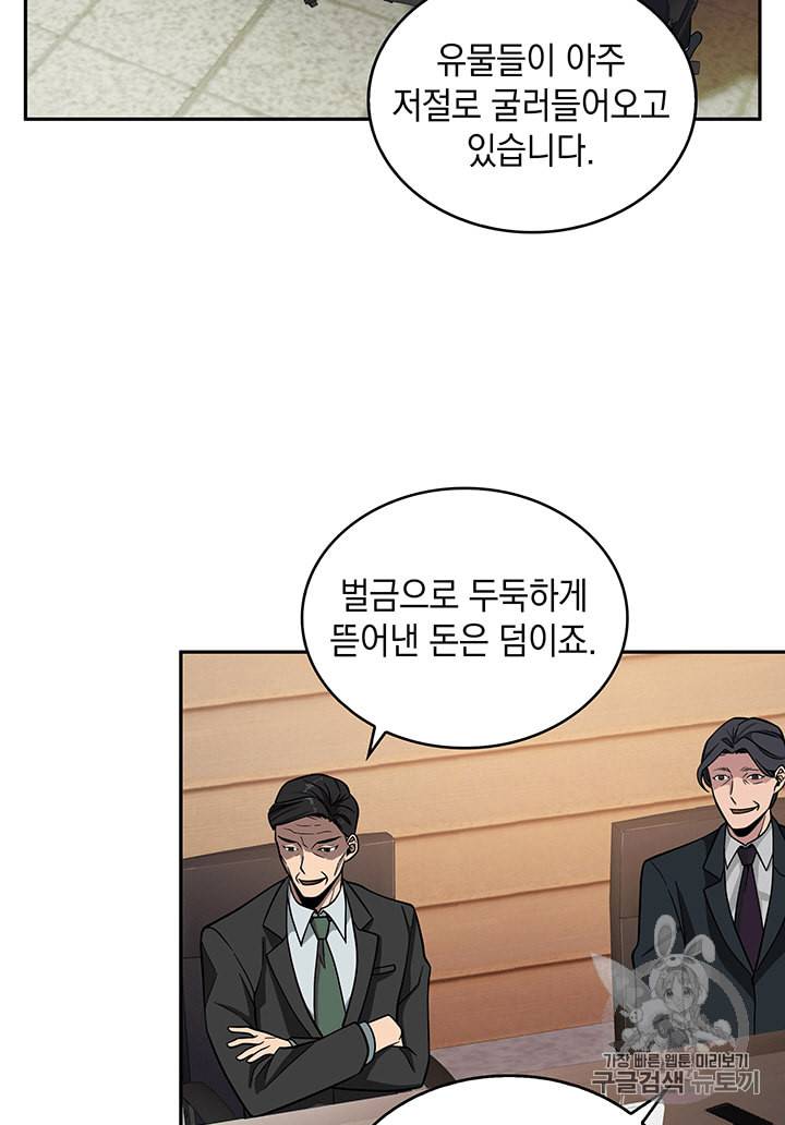 도굴왕 83화 84