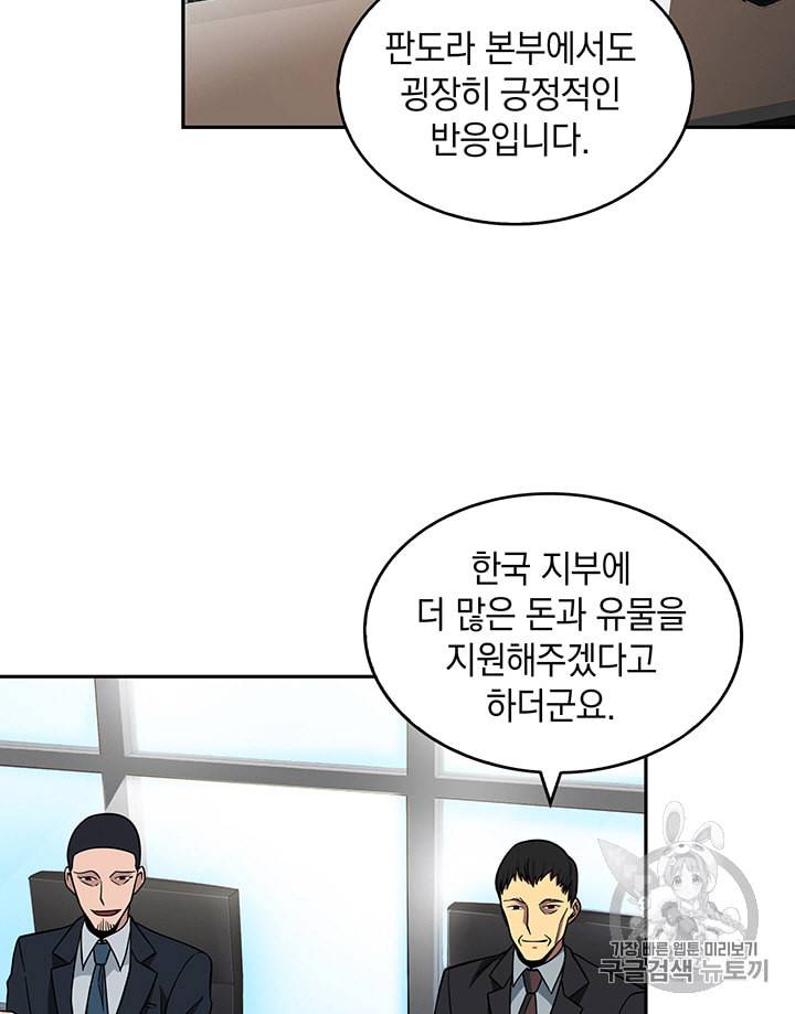 도굴왕 83화 85
