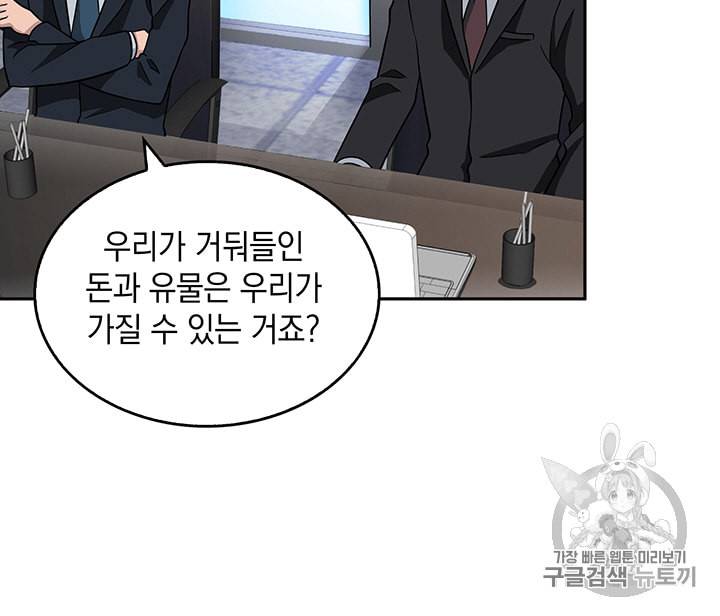 도굴왕 83화 86