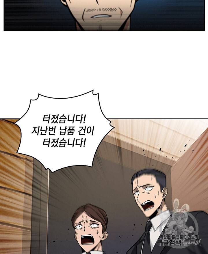 도굴왕 83화 91