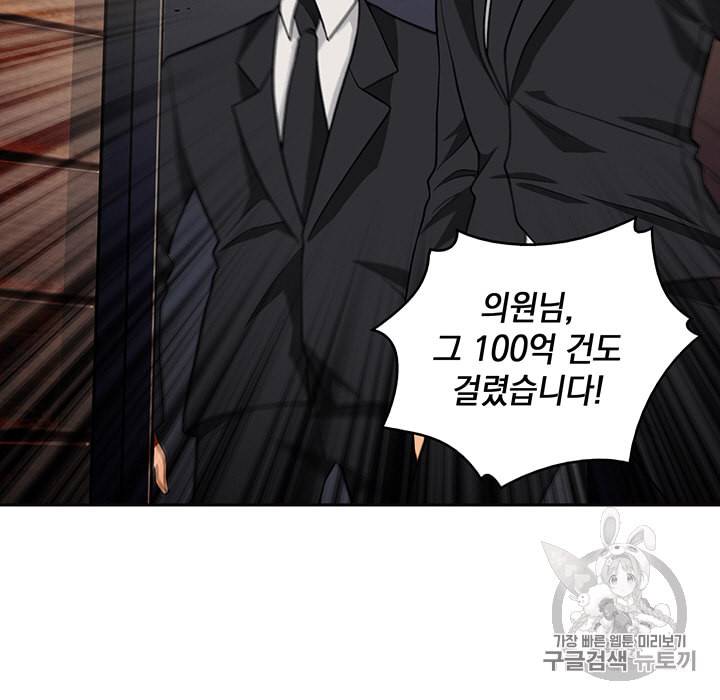 도굴왕 83화 92