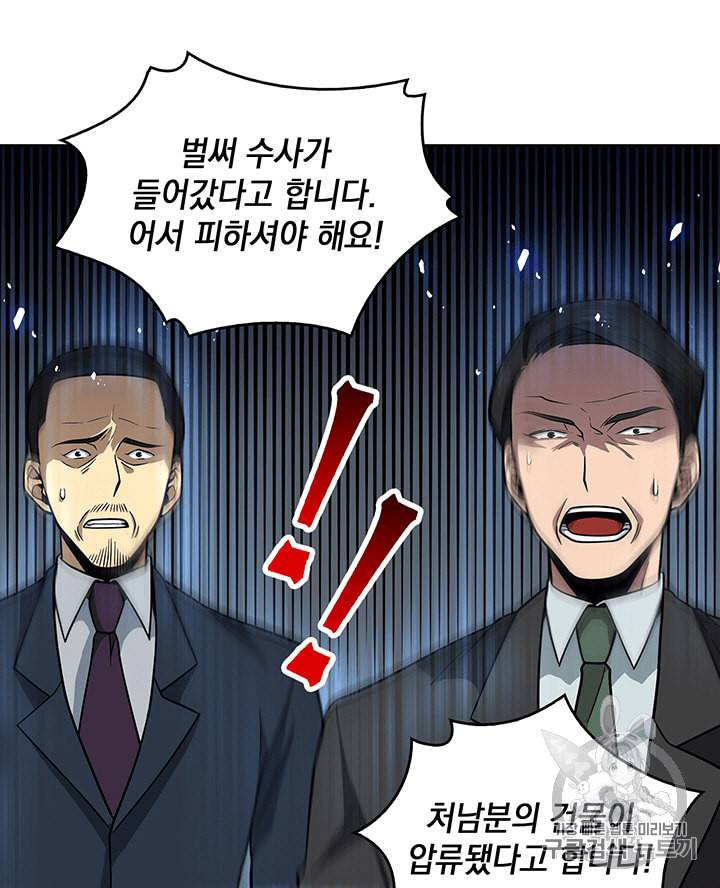 도굴왕 83화 93