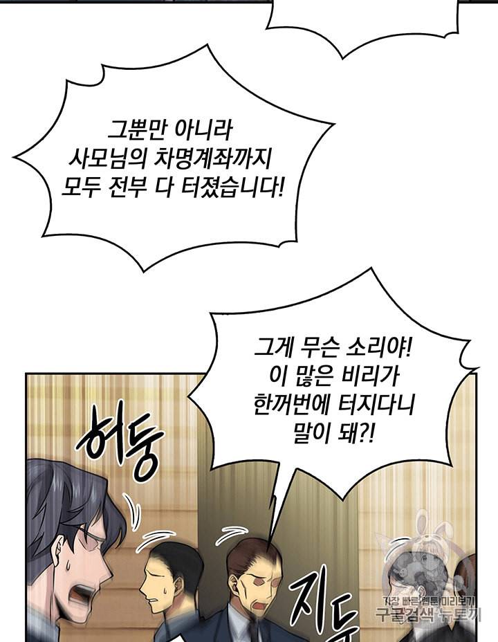 도굴왕 83화 94