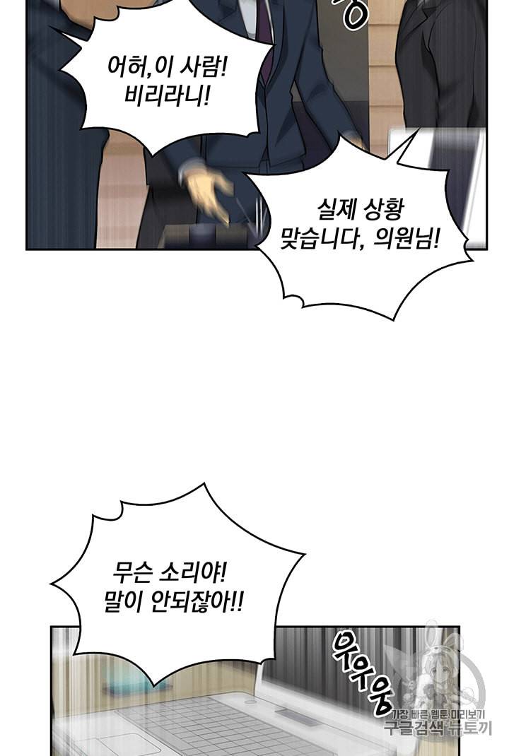 도굴왕 83화 95