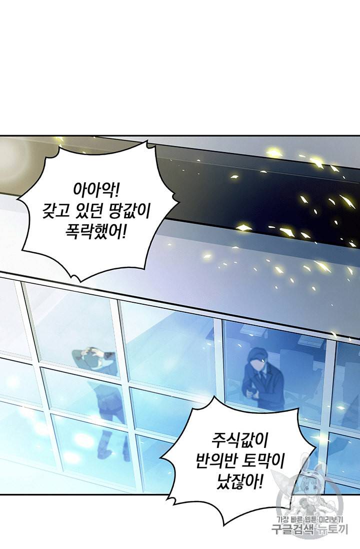 도굴왕 83화 97