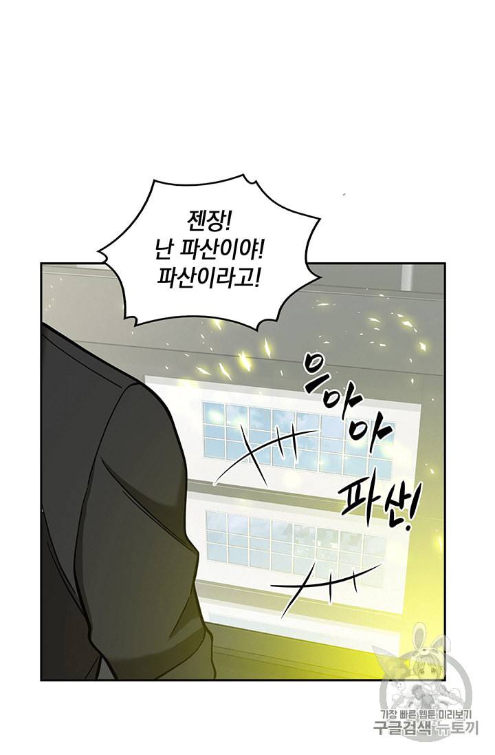도굴왕 83화 98