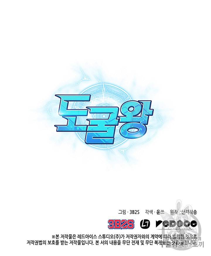 도굴왕 83화 102