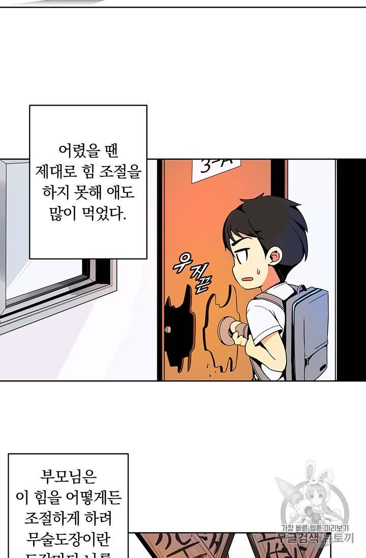 나 홀로 로그인 2화 2