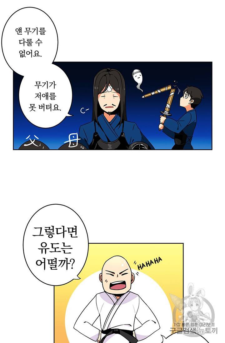 나 홀로 로그인 2화 4