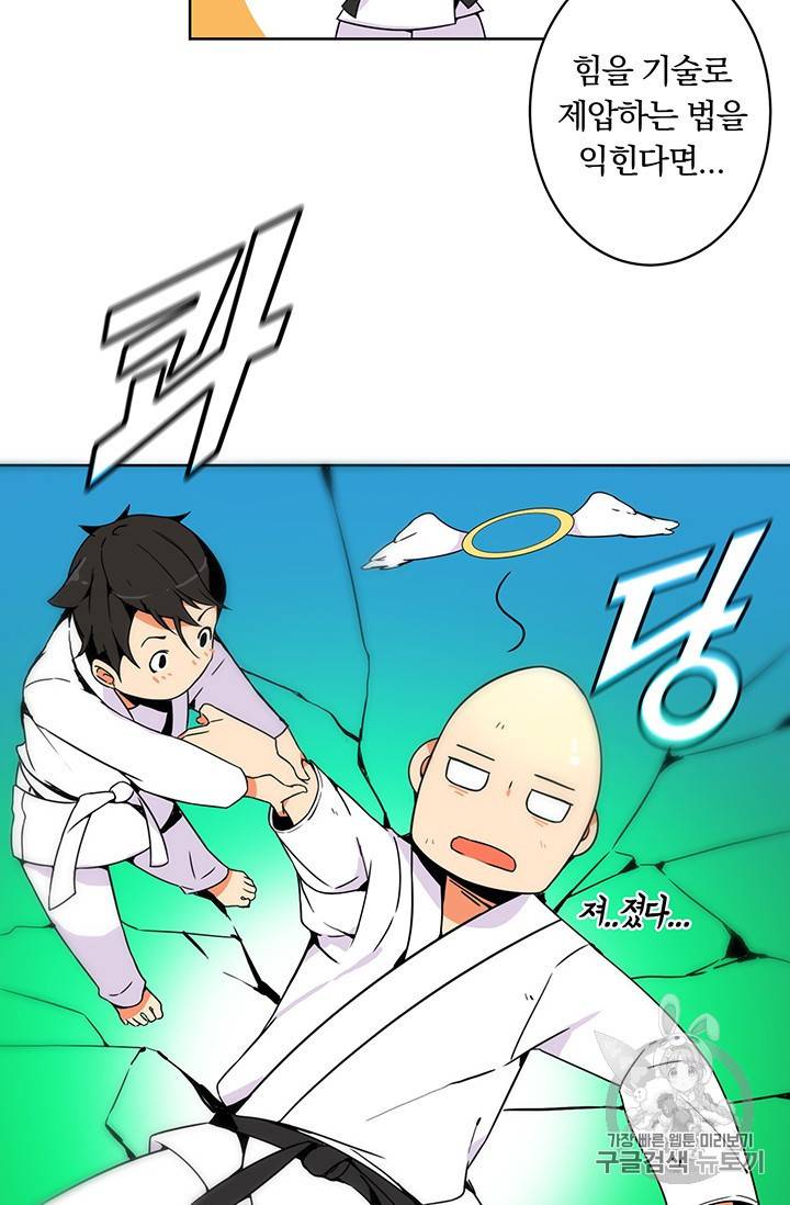 나 홀로 로그인 2화 5