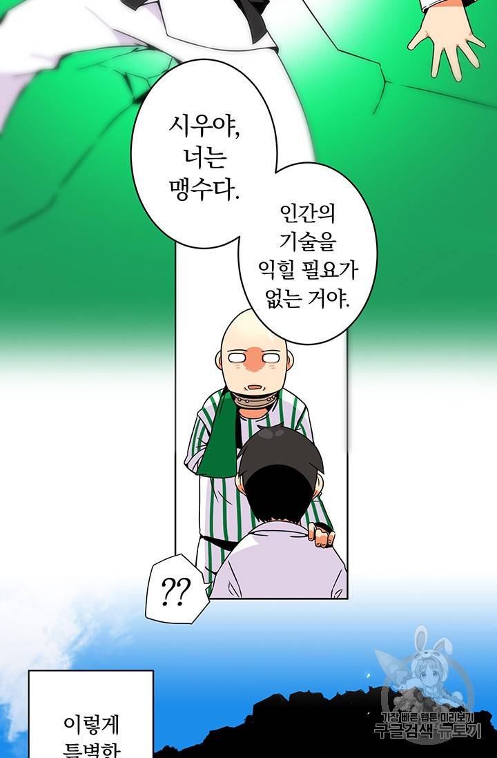 나 홀로 로그인 2화 6