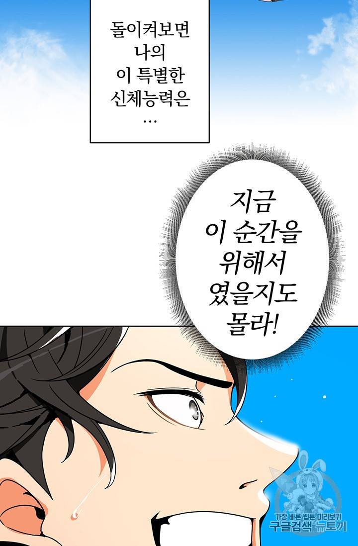 나 홀로 로그인 2화 8