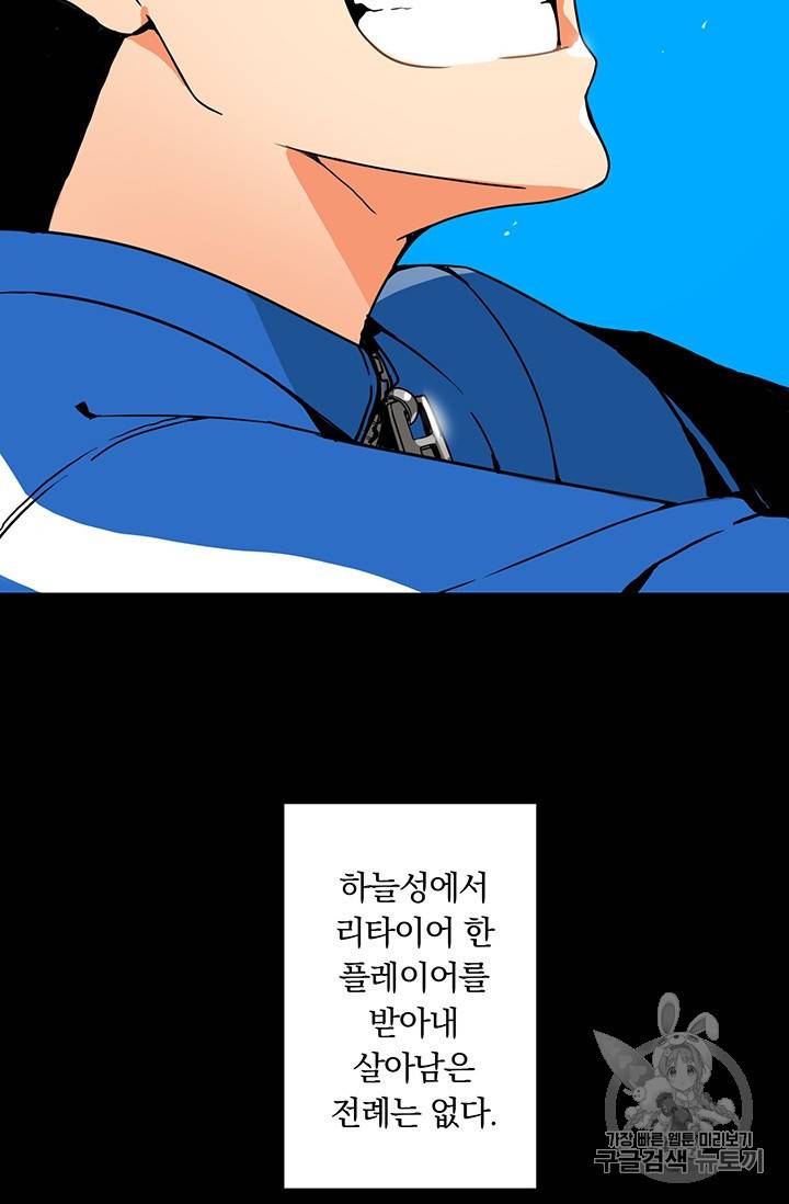 나 홀로 로그인 2화 9