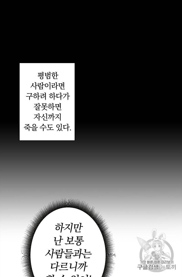 나 홀로 로그인 2화 10