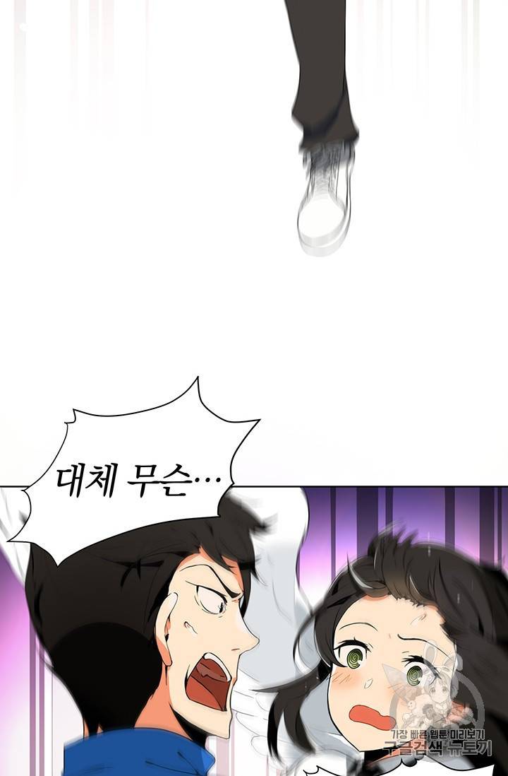 나 홀로 로그인 2화 14