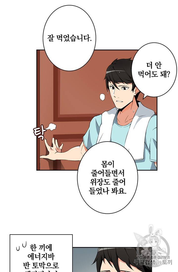 나 홀로 로그인 9화 2