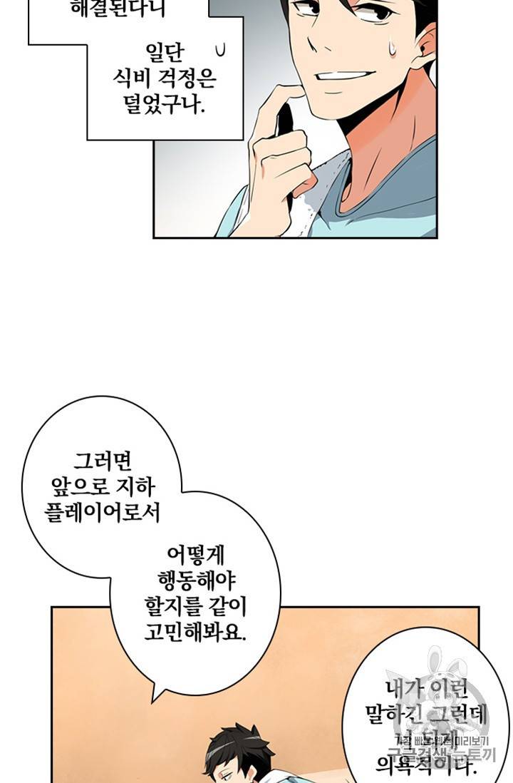 나 홀로 로그인 9화 3
