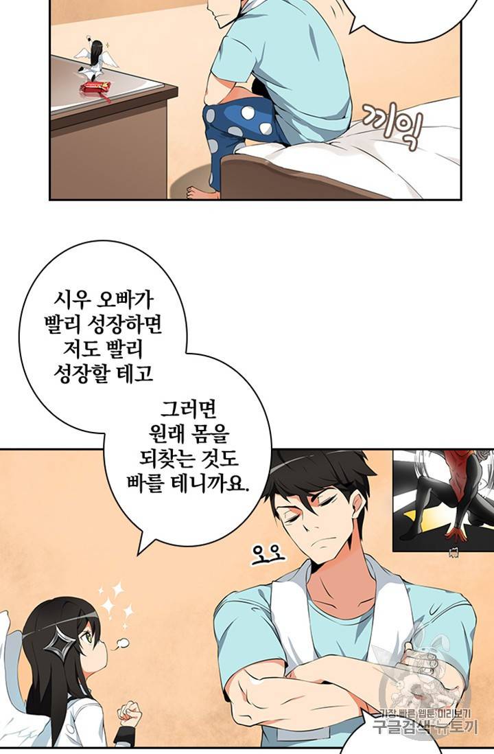 나 홀로 로그인 9화 4