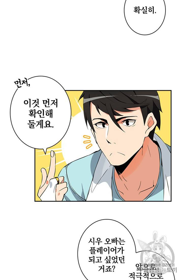 나 홀로 로그인 9화 5