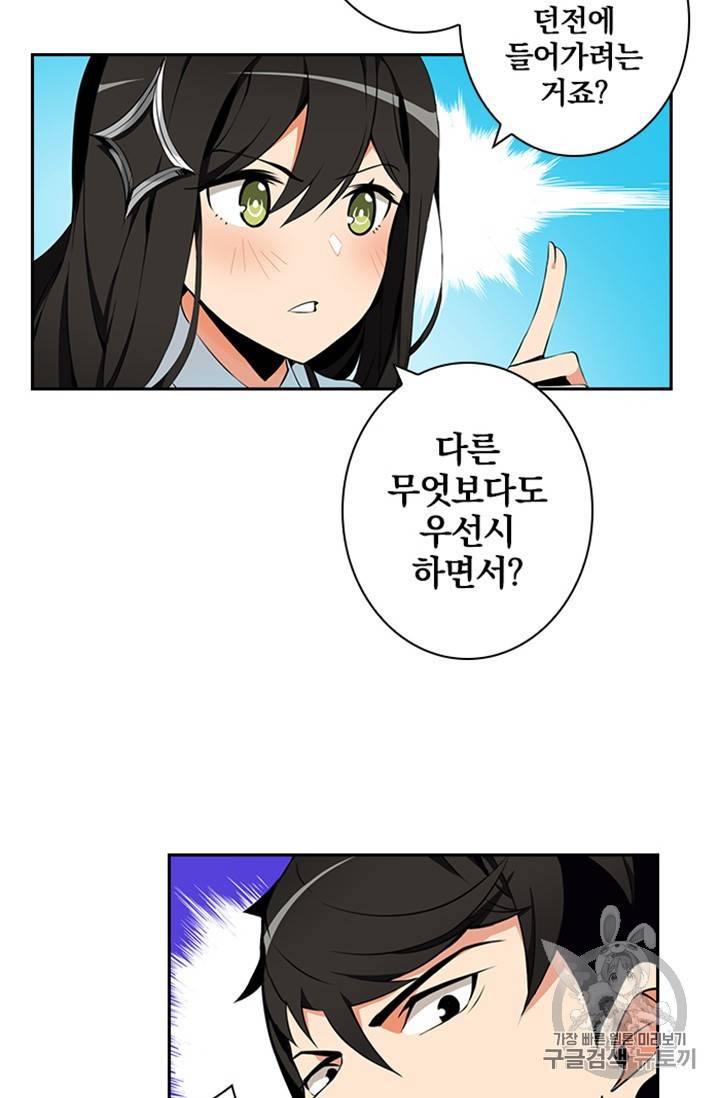 나 홀로 로그인 9화 6