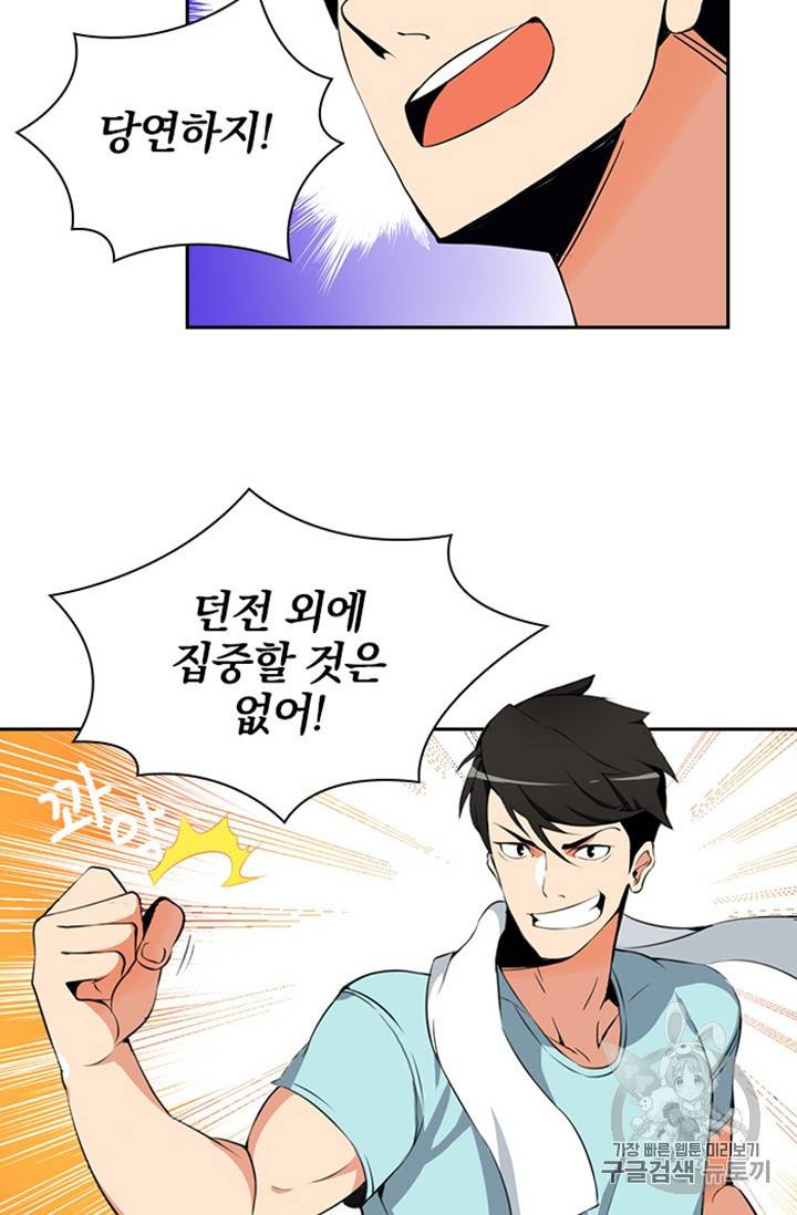 나 홀로 로그인 9화 7