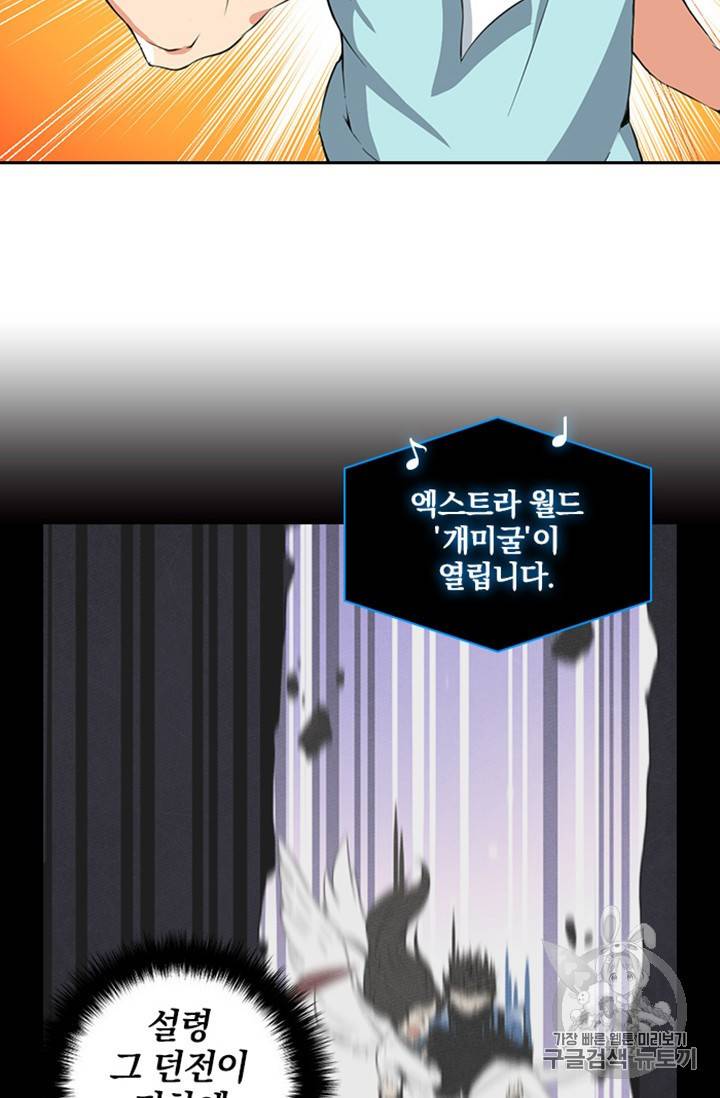 나 홀로 로그인 9화 8