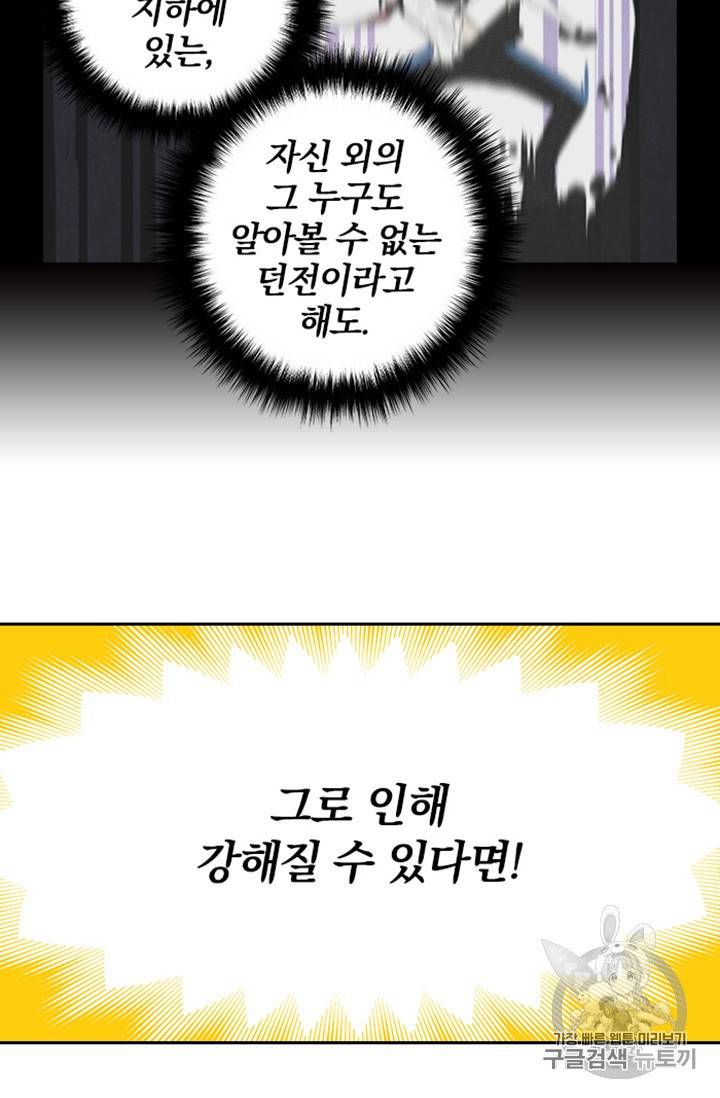 나 홀로 로그인 9화 9