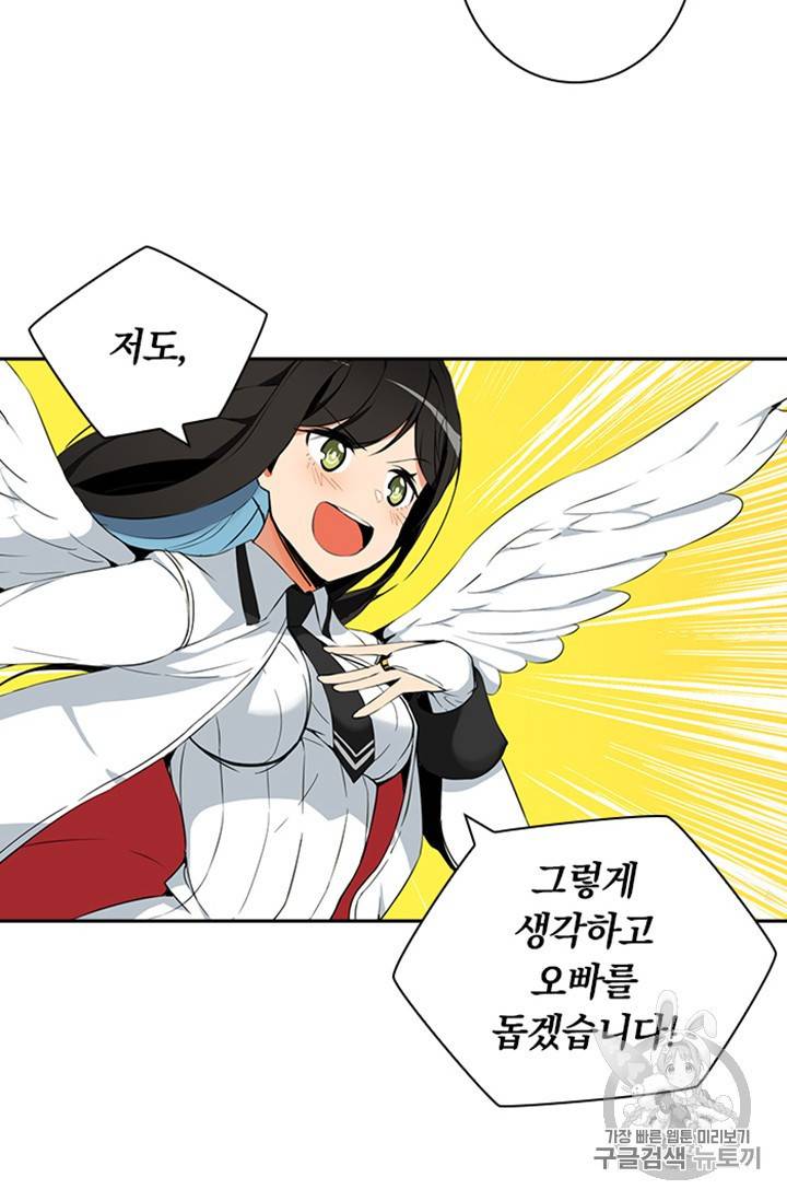 나 홀로 로그인 9화 11